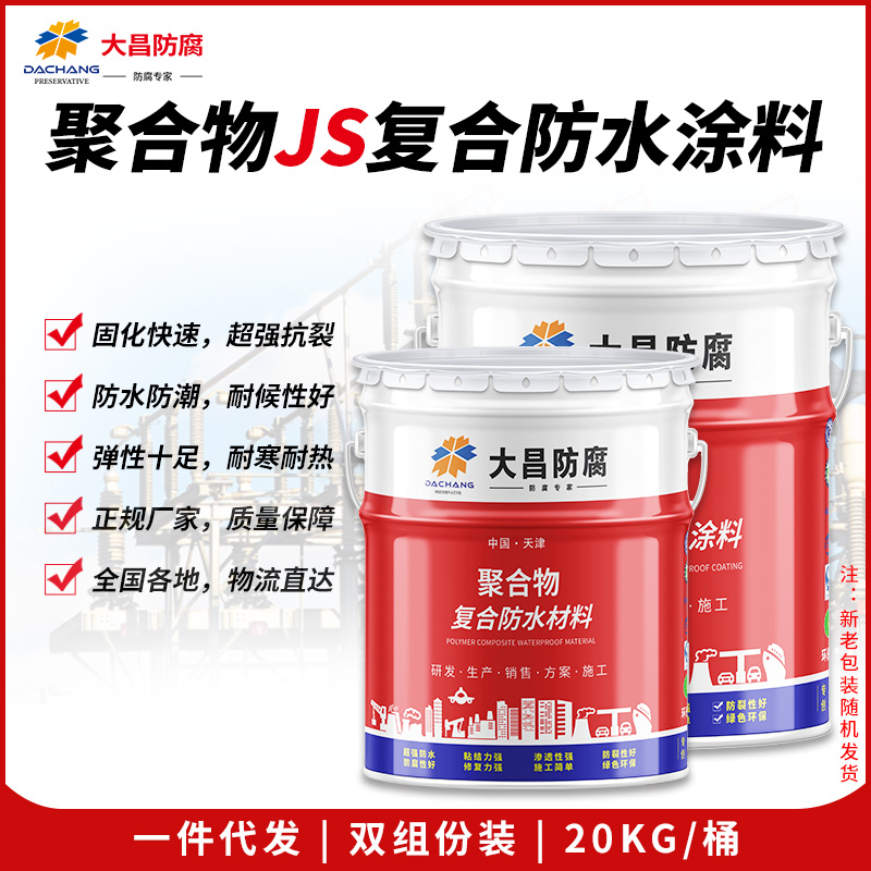 js聚合物防水涂料